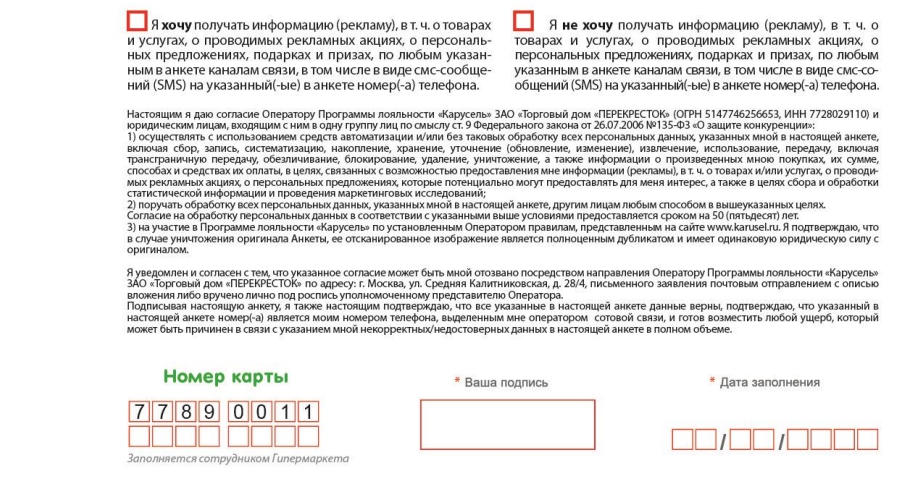 Согласие на получение рекламной рассылки образец